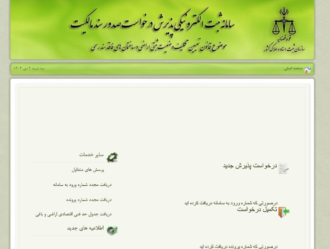 سامانه ساغر: راهنمای جامع نجات املاک قولنامه‌ای (تحلیل حقوقی و فنی)